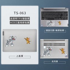 기타노트북액세서리 Lenovo작은뉴 air14노트북 스티커 15.6인치 2020타입 pro13필름붙이는 15풀세트 심플 아이디어 부속품 유행 7000일부분 스크럽 가벼운 투명 케이, T12-TS-063-고양이쥐 게임-포기 TPU키보드커버