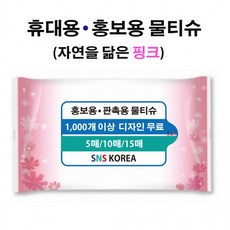 판촉물티슈10매