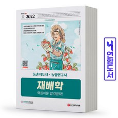 농촌지도사기출문제