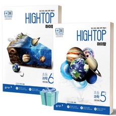 하이탑 Hightop 초등 과학 5학년 6학년 1 2 학기 전3권 동아출판, 과학 6학년 (전3권), 초등5학년