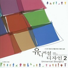 유니버셜디자인책