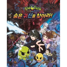 신비아파트귀도퇴마사