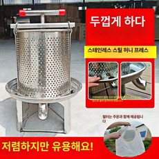 수동 양봉 압착기 착즙기 채유기 허니 스텐 벌꿀 프레스 소형, 1.농축 곡선 입 컬링 허니 프레스 필터 없는 베어, 1개