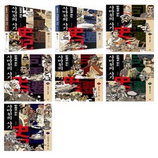 사마천사기초등만화