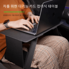 차량용 노트북 거치대 차량용책상 트레이 접이식 높이조절 태블릿거치대 자동차테이블, 【스카이블루】업그레이드 벨크로+마그네틱 타입-싱글테이블, 1개