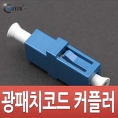 광케이블커넥터