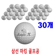 이글엑스 삼선 골프공 30개 고반발 비거리 노브랜드 저렴한 가성비짱 골프공 트리플트랙, 2개, 15개 - 토비골프공