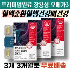 혈류 순환제 혈관 청소 몸이 찰때 냉할때 손발 냉증 심혈관 건강 영양제 혈관 막힘 종아리 붓기 다리 저림 어지럼증 어지러움증 중성지방 중성지질 개선제 순환제 오매가3 오메가3