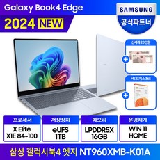 삼성 갤럭시북4 엣지 NT960XMB-K01A AI 인공지능 코파일럿 고사양 영상편집 노트북