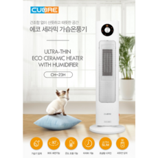 추운 요즘!! 필수템!! "가습 온풍기"!! [쿠오레 타워 세라믹 가습 온풍기]