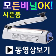 2초접착 모든비닐포장 쿠키포장 열실링기 한약파우치 부직포 은박봉투실링 SK210-2mm, 1개