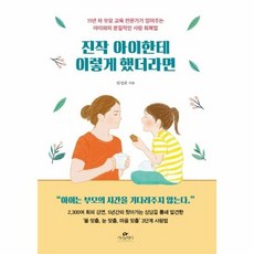 진작 아이한테 이렇게 했더 - 안정희, 단품, 단품