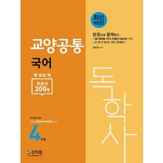 정원상독학사4단계국어기출