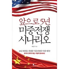 미중전쟁