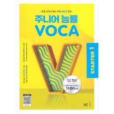 40일초등필수영단어