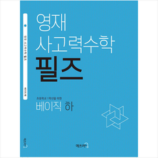 필즈베이직