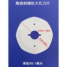 세라믹 칼날 이중지 가름기용 12 5cm 18cm 슬릿 1개 이중지가름기용 재봉기, 거대다공성세라믹커터날 1매