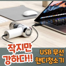 컴퓨터키보드청소기