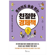 경제책추천