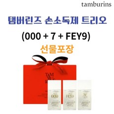 탬버린즈손소독제7