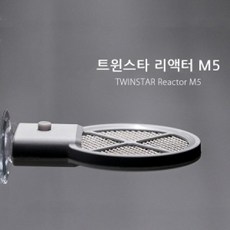 [바보사랑]트윈스타 리액터 M5(M/S/쉬림프30 50용), 단품