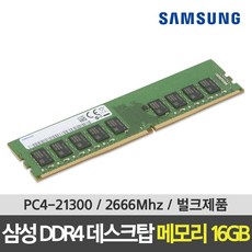 삼성전자 데스크탑 DDR4 메모리 16GB PC4-21300