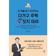 다가구주택절대짓지마라