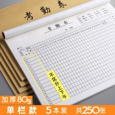 기록함 생산 원가 시험을 보다 출근함 본 상하 오 잔업 건설 인부 등록함 순번을 배열함 출석부 개인 공사장 멀티 큰사이즈, 단란 표준형 5본 도합 250 페이지