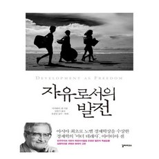 자유로서의발전