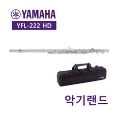 야마하플룻222hd