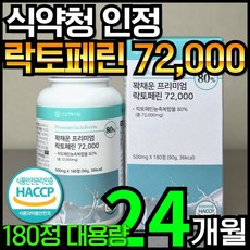 [6개월분] 건강헤아림 꽉채운 프리미엄 락토페린 72000 mg (고함량 고순도 대용량)
