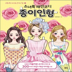 패션코디종이인형