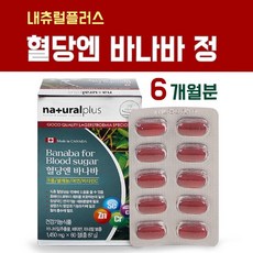 캐나다직수입 바나바 추출물 바나바잎 분말 가루 캡슐 알약 당케어 코로솔산 비타민C 아연 셀레늄 크롬 식후 혈당조절 관리 효능 부모님영양제, 60정, 3개