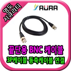 bnc케이블끝단