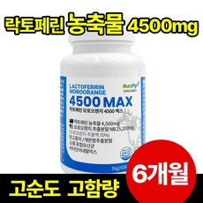 뉴트리플라이 락토페린 4500mg MAX 고함량 모로오렌지 식약처인증 HACCP, 3개, 60정