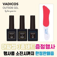 내향성발톱교정젤 바디코스 아웃사이더 젤 (아싸젤) 3종세트(사은품증정행사중 : 양면패디화일), 바디코스 아웃사이더 젤 (아싸젤) 3종세트, 1개, 10ml