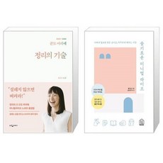 슬기로운미니멀라이프