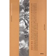 민주 노조 운동 20년(쟁점과 과제)