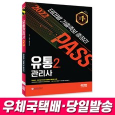 유통관리사2급교재