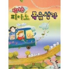 어린이성가악보