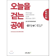 청주공예비엔날레