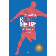 k리그사전