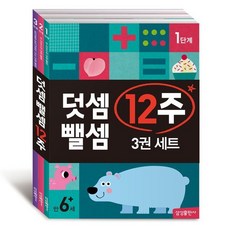 덧셈 뺄셈 12주 세트, 삼성출판사 편집부(저),삼성출판사, 삼성출판사