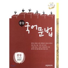중등국어문법