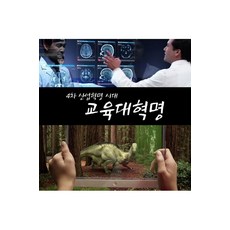 4차산업시대교육