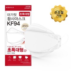 개별포장 KF94 마가핏 초 특대형 화이트 숨쉬기편한 얼큰이 빅사이즈 성인 황사 마스크