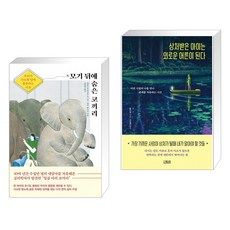 외로운아이에게선물하기