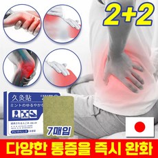 [국내 배송] 1+1 관절염 통증 파스 어깨 무릎 허리 근육통 류마티스 타박상 쿨파스 쑥뜸 패치, 7개입, 4개