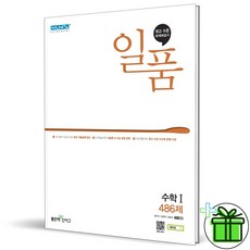 일품 고등 수학1 (2023년), 좋은책신사고, 수학영역