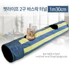 고양이긴터널 바스락소리 130cm 숨숨이 고양이숨숨이 고양이놀이기구, 1개